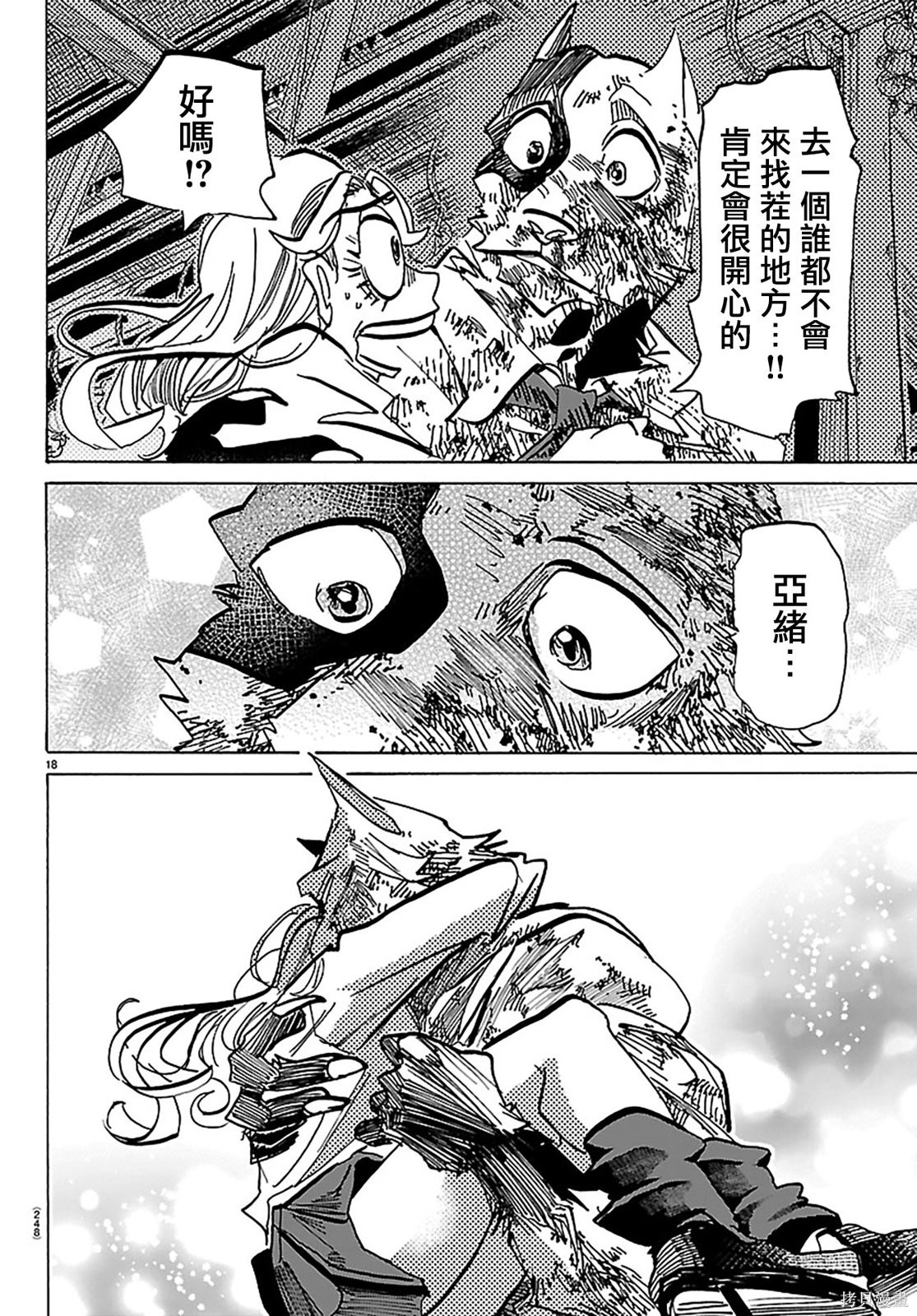 泰卡的理性第45话在线观看 - 第17张