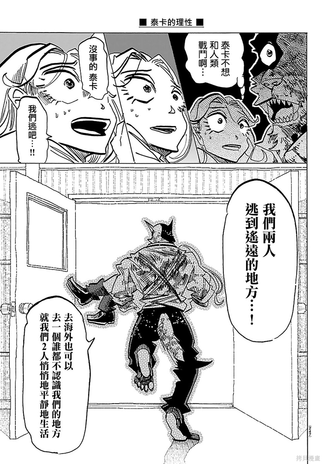 泰卡的理性第45话在线观看 - 第16张