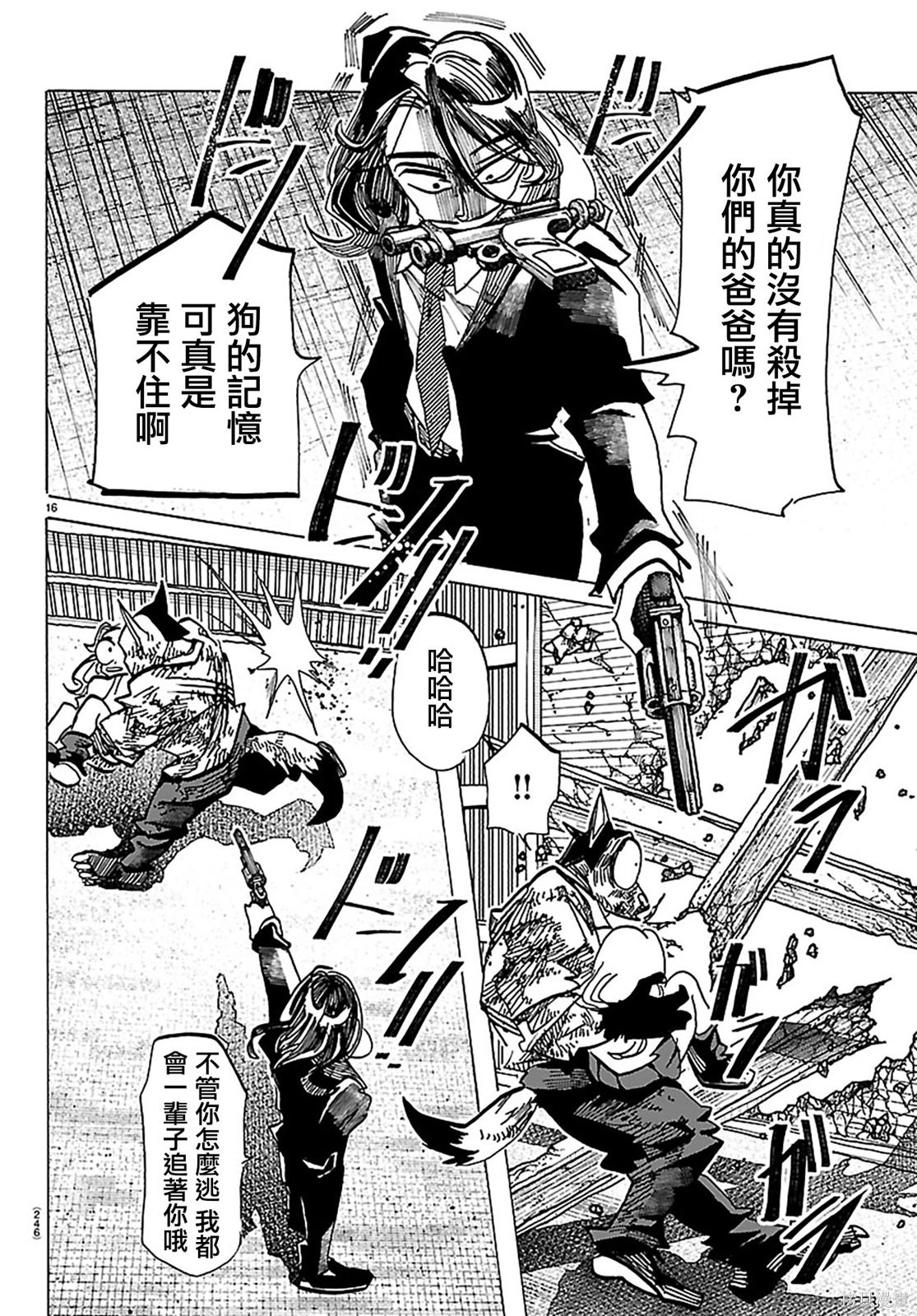 泰卡的理性第45话在线观看 - 第15张