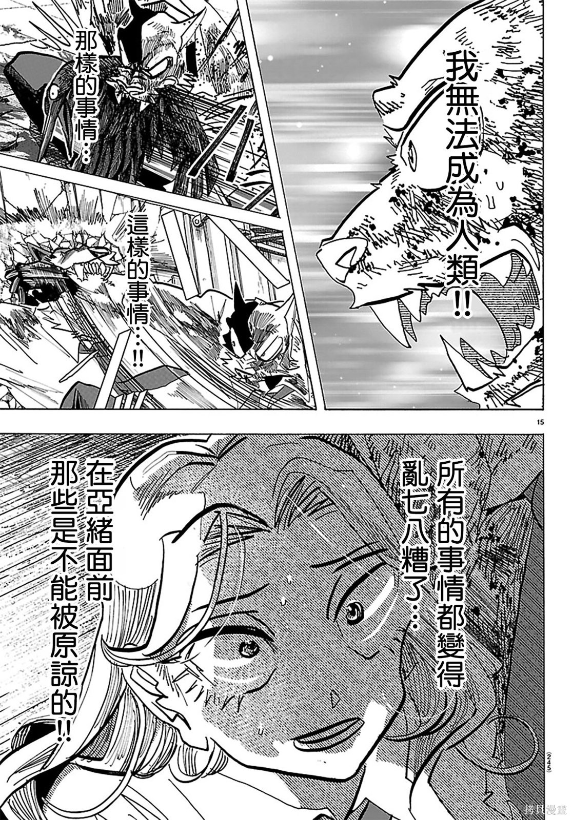 泰卡的理性第45话在线观看 - 第14张