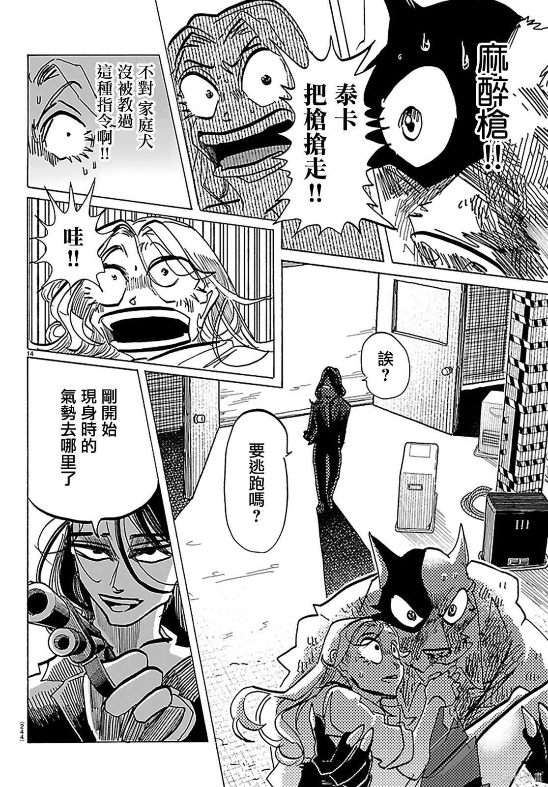 泰卡的理性第45话在线观看 - 第13张