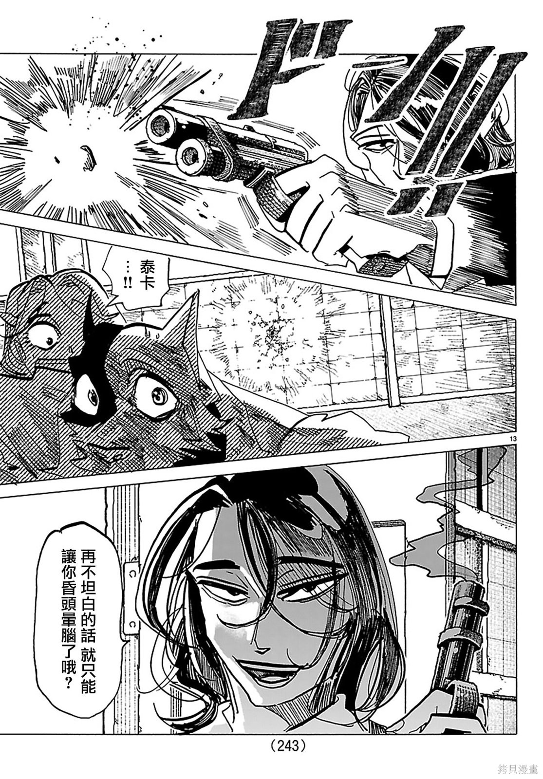 泰卡的理性第45话在线观看 - 第12张