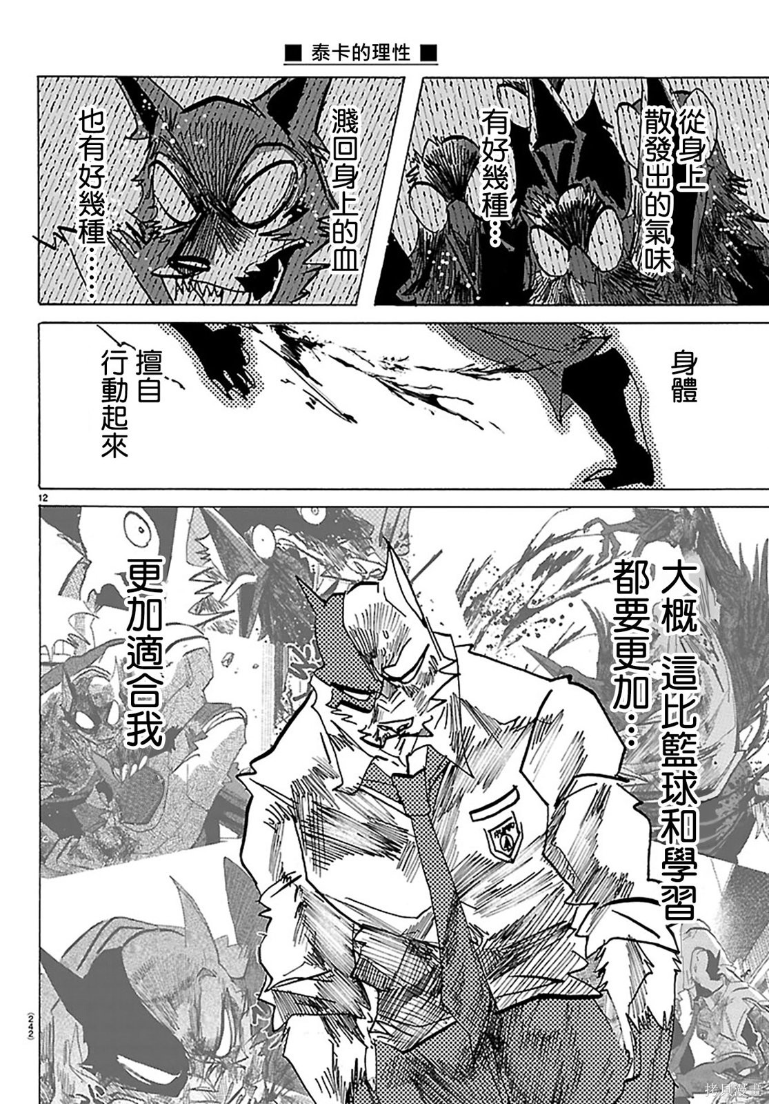泰卡的理性第45话在线观看 - 第11张