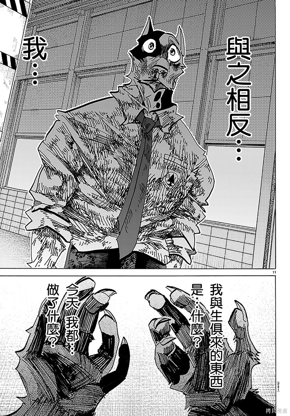 泰卡的理性第45话在线观看 - 第10张