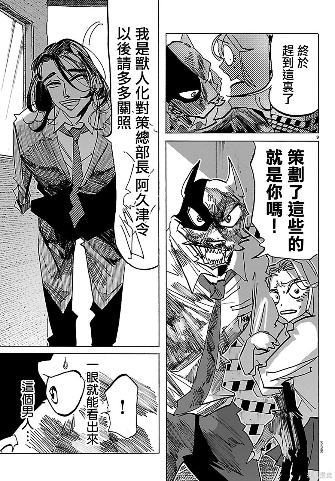 泰卡的理性第45话在线观看 - 第8张