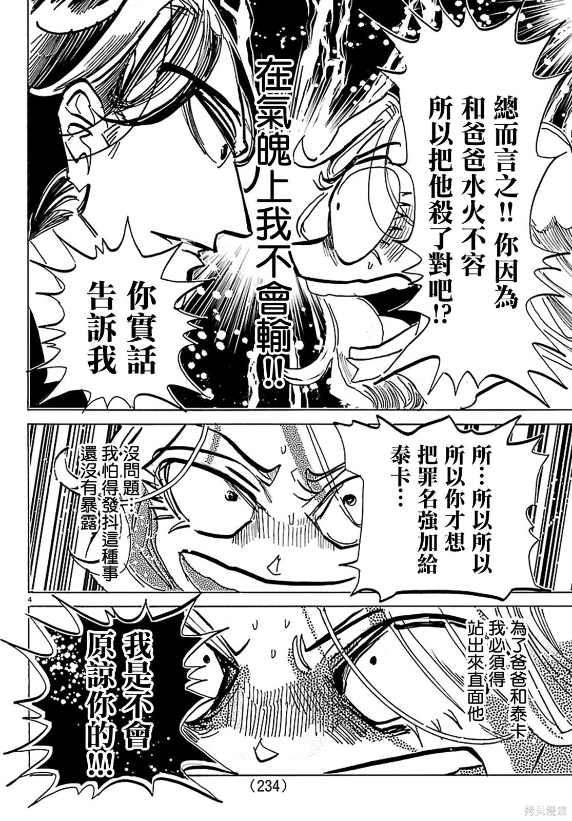 泰卡的理性第45话在线观看 - 第4张