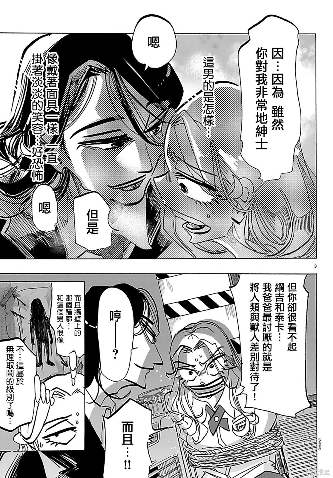泰卡的理性第45话在线观看 - 第3张