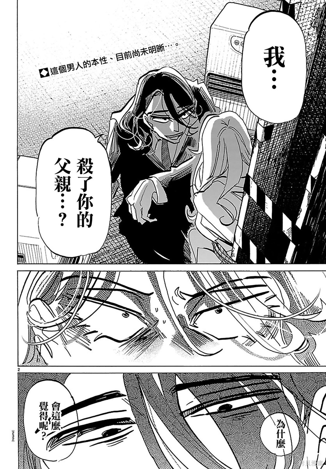 泰卡的理性第45话在线观看 - 第2张