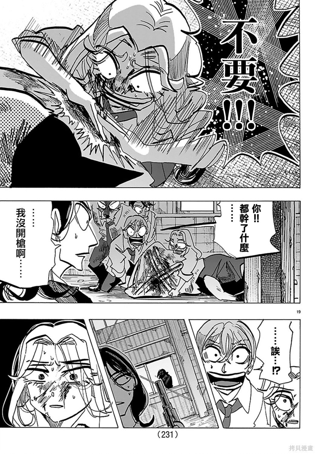 泰卡的理性第46话在线观看 - 第18张