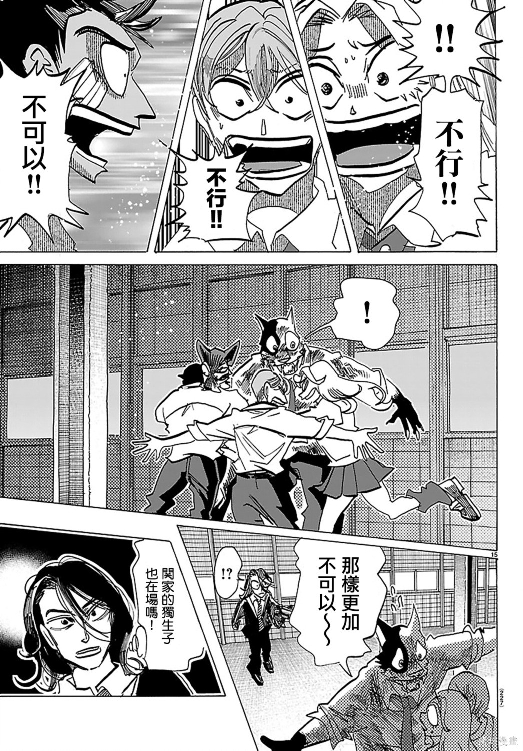 泰卡的理性第46话在线观看 - 第15张