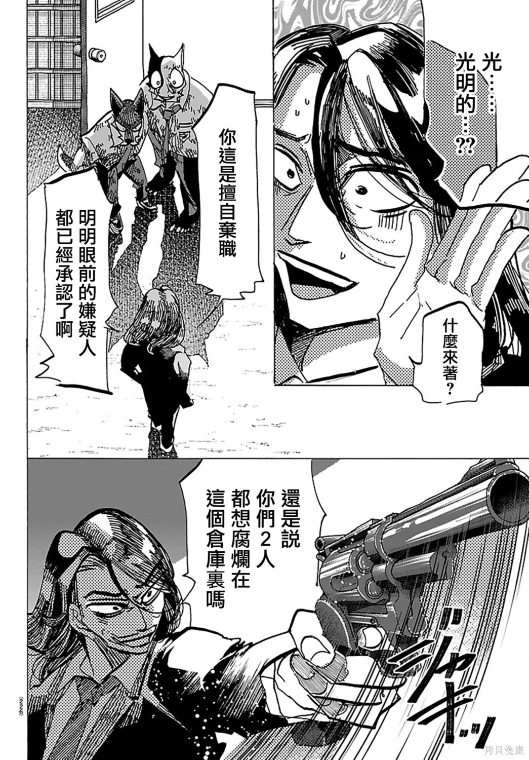 泰卡的理性第46话在线观看 - 第14张
