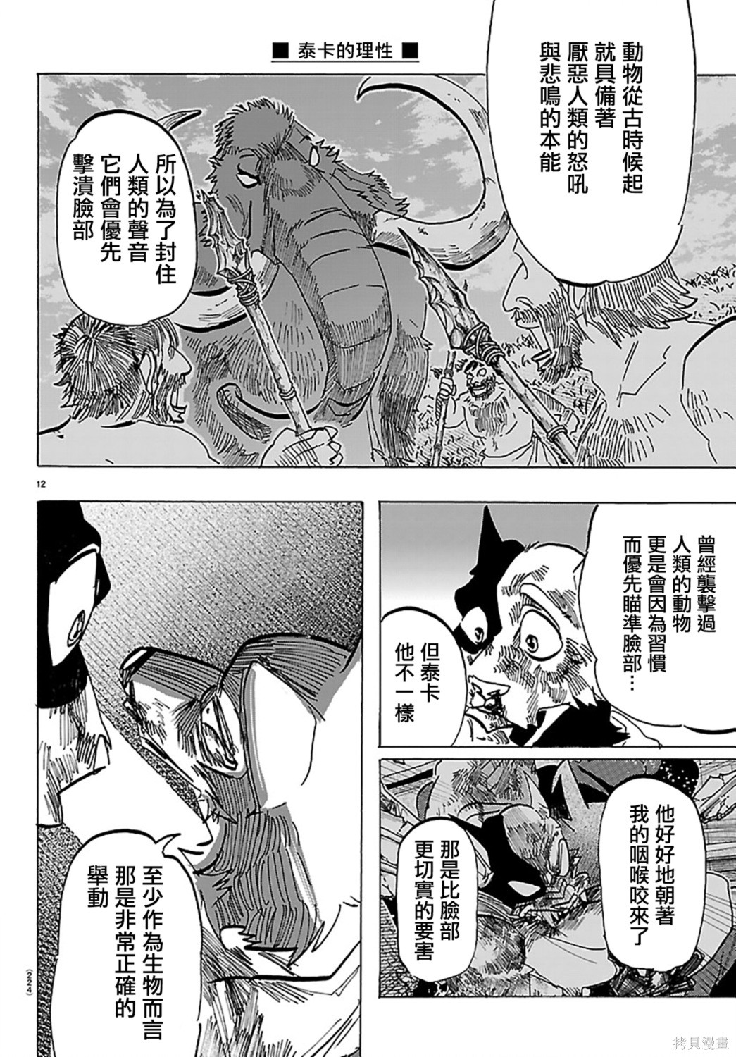 泰卡的理性第46话在线观看 - 第12张