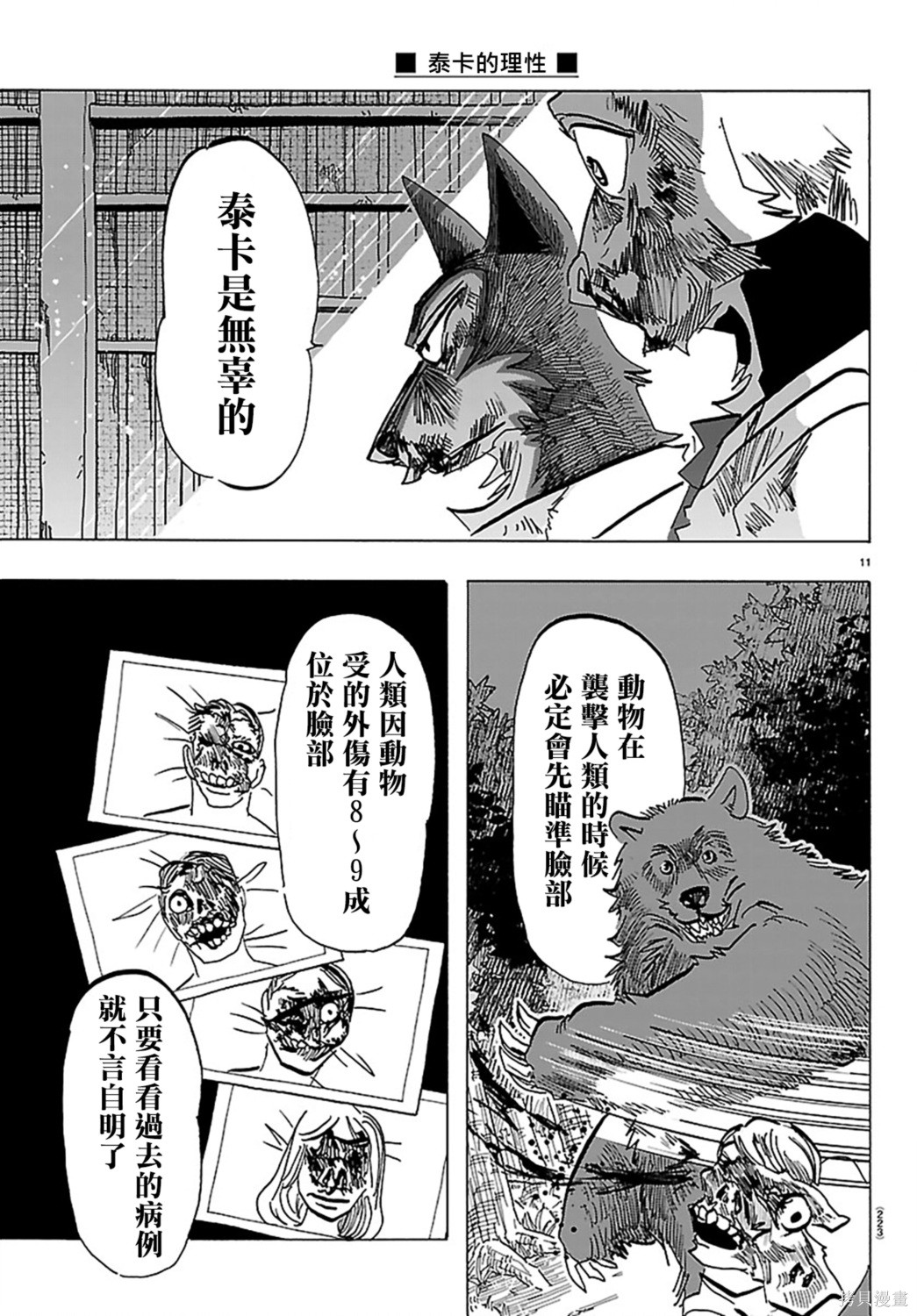 泰卡的理性第46话在线观看 - 第11张