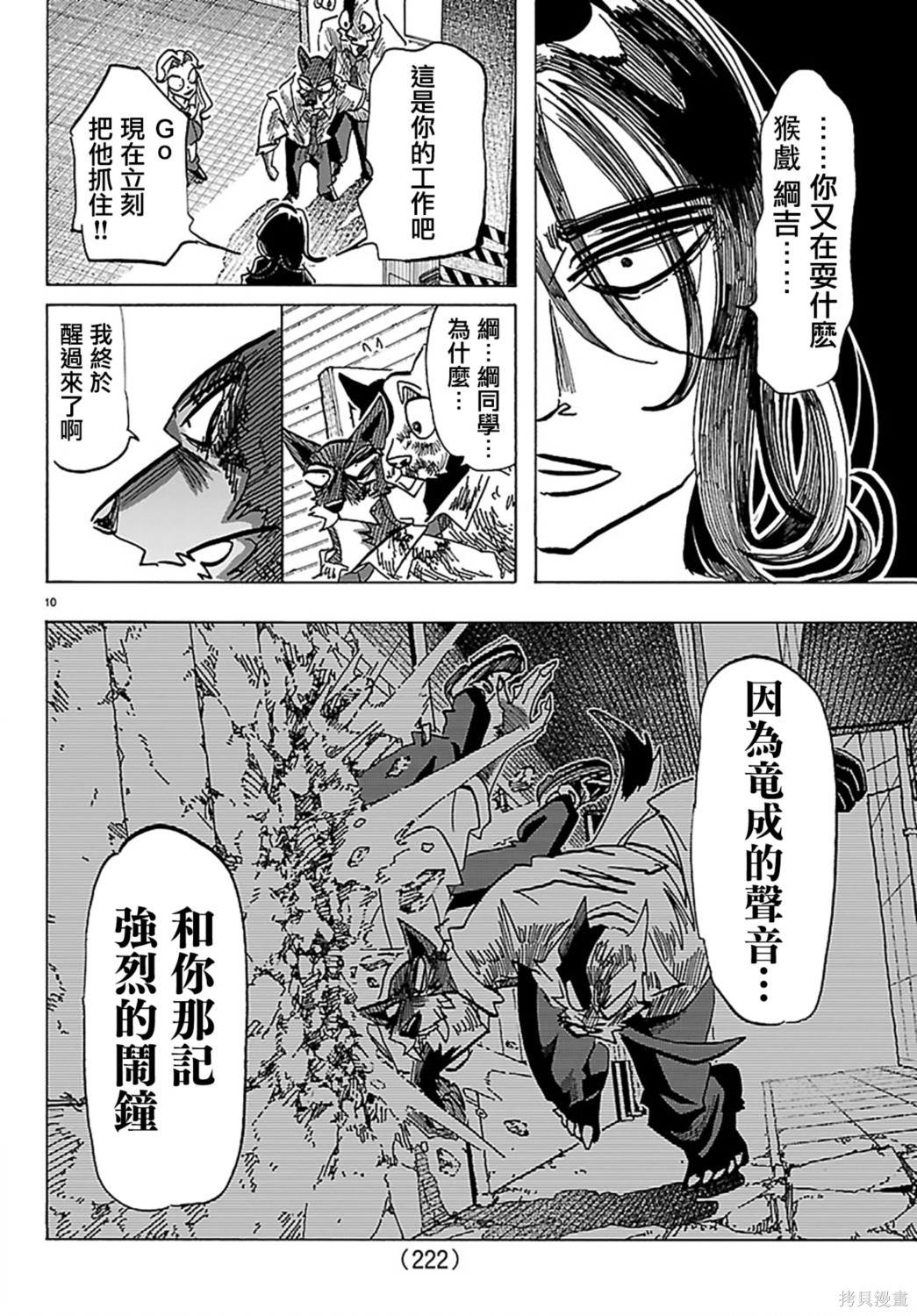 泰卡的理性第46话在线观看 - 第10张