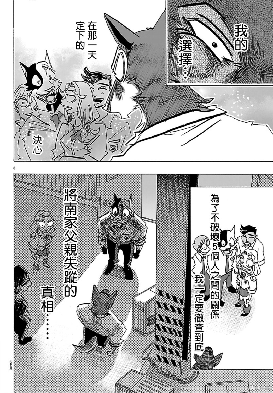 泰卡的理性第46话在线观看 - 第8张