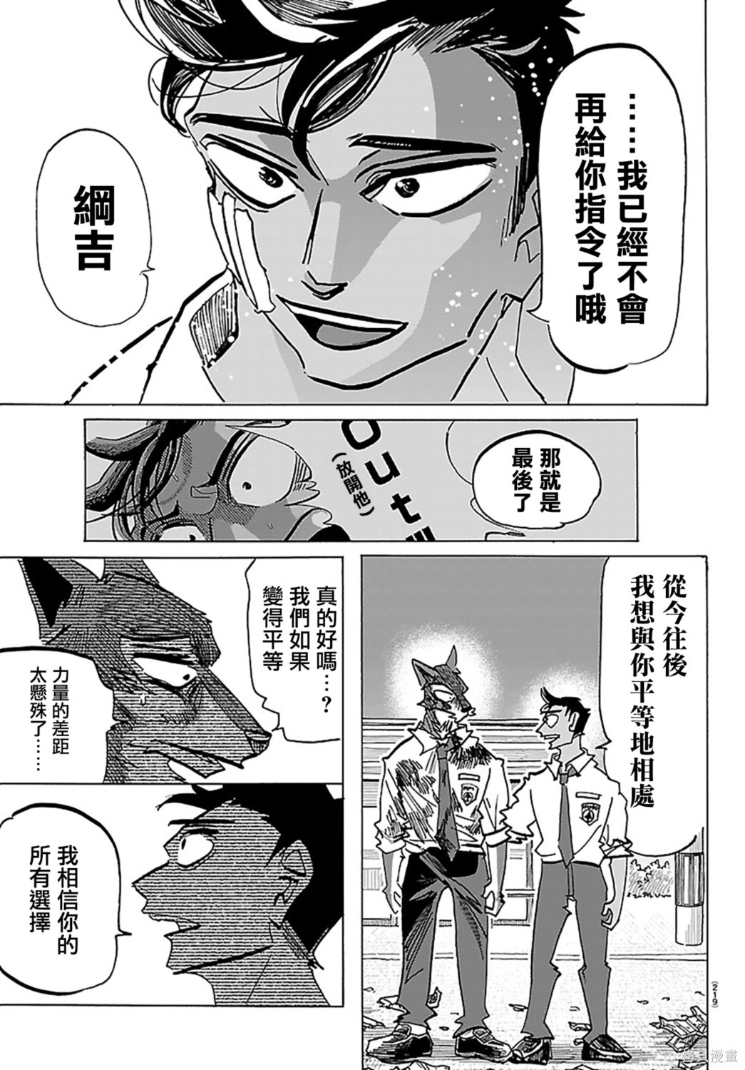泰卡的理性第46话在线观看 - 第7张