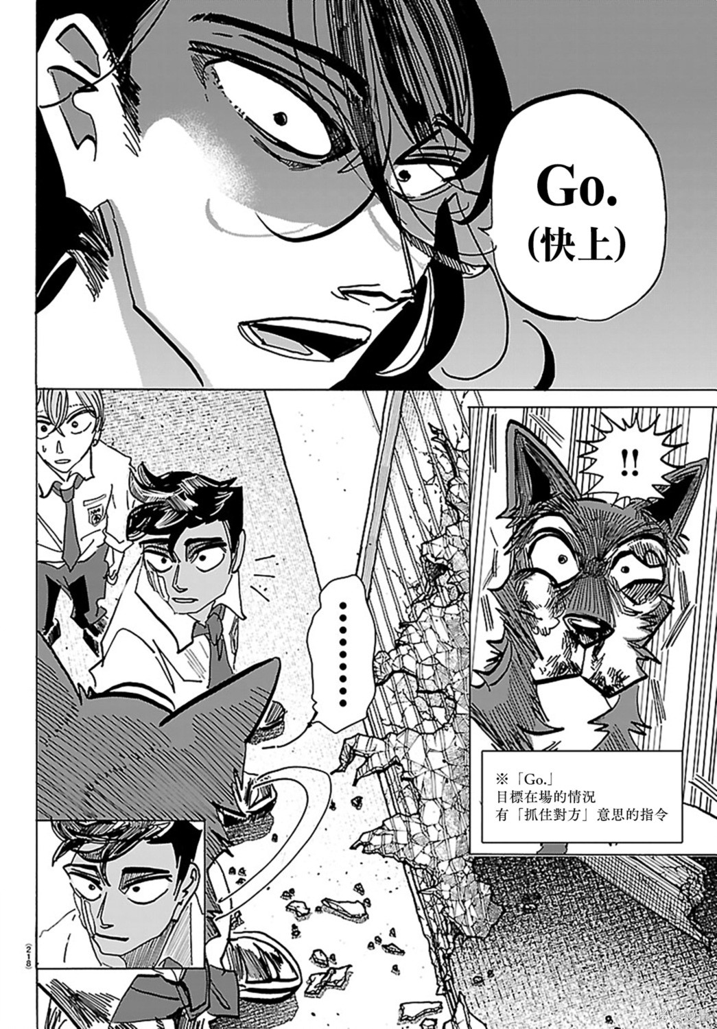 泰卡的理性第46话在线观看 - 第6张