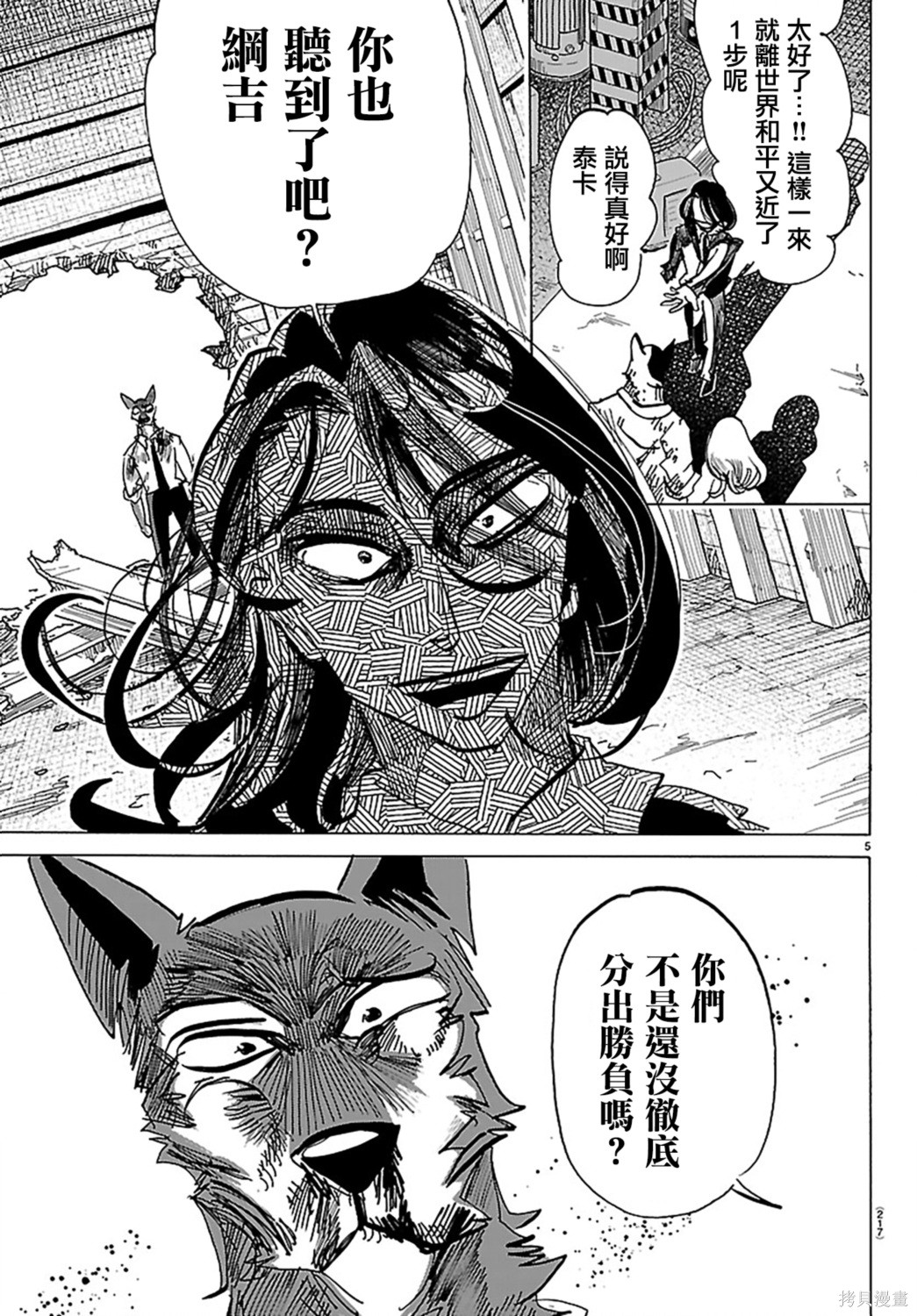 泰卡的理性第46话在线观看 - 第5张