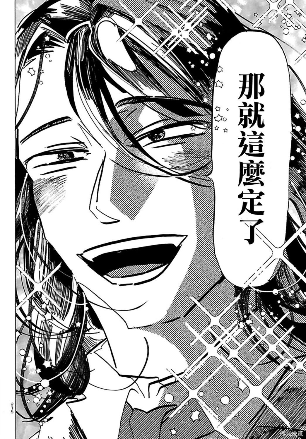 泰卡的理性第46话在线观看 - 第4张