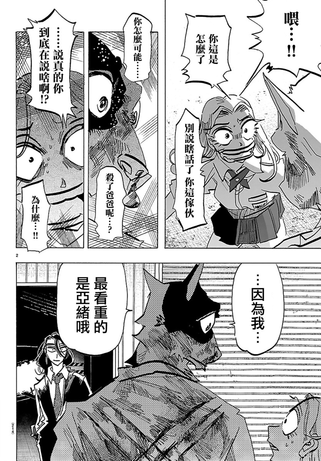 泰卡的理性第46话在线观看 - 第2张