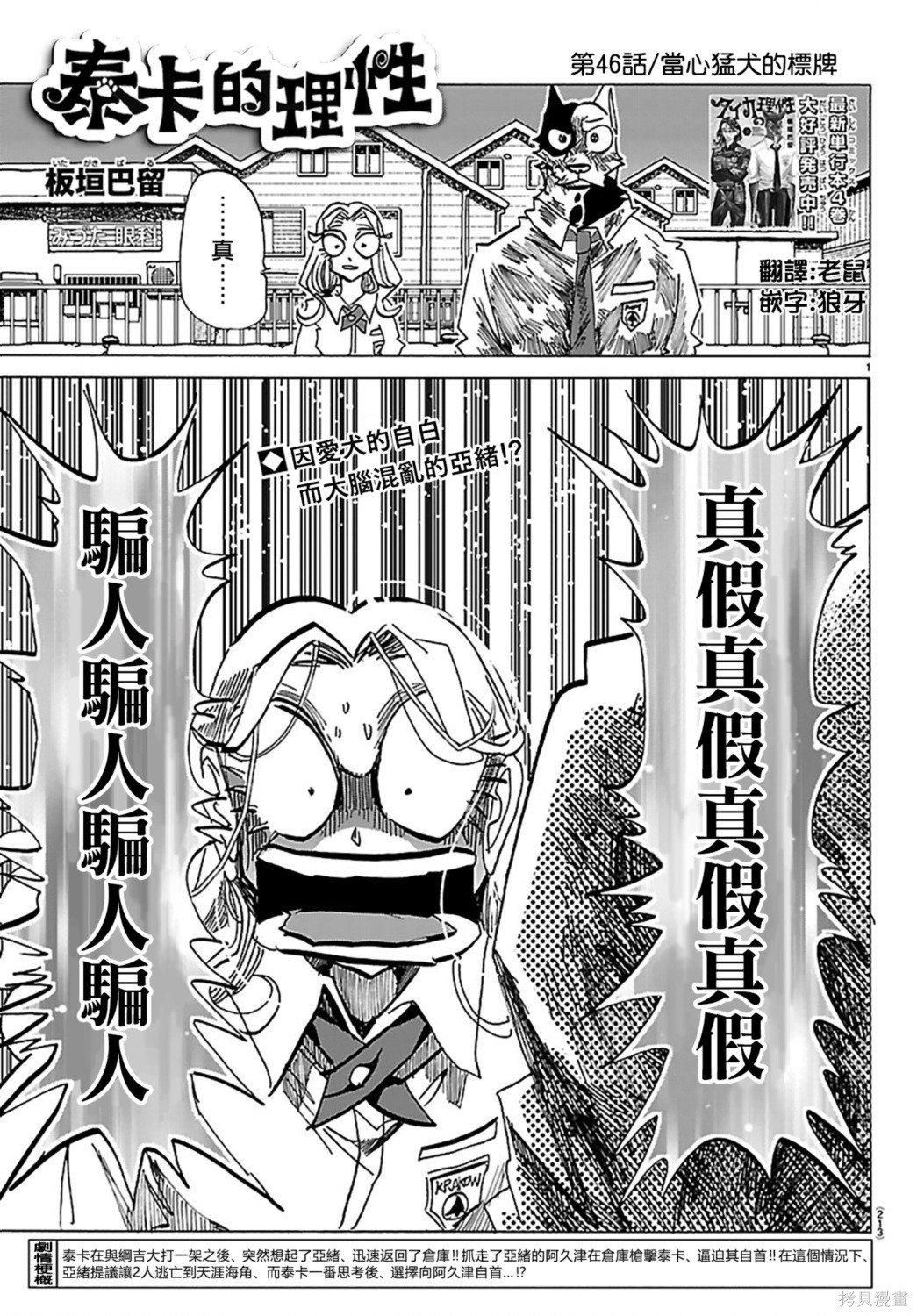 泰卡的理性第46话在线观看 - 第1张