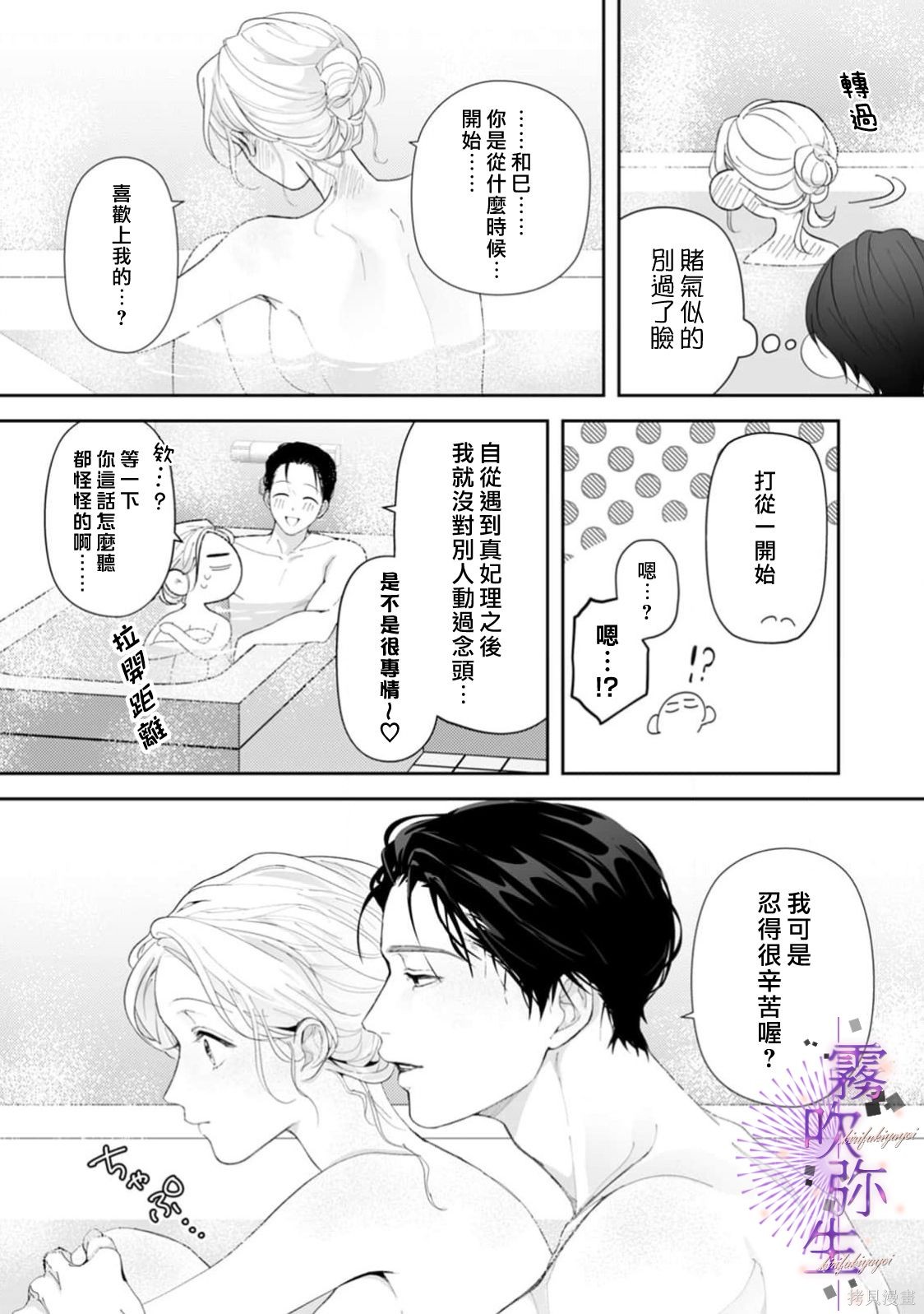 现在开始，要不要结束挚友关系？第10话在线观看 - 第25张