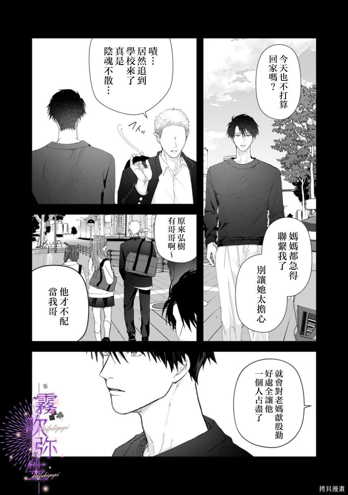 现在开始，要不要结束挚友关系？第10话在线观看 - 第16张