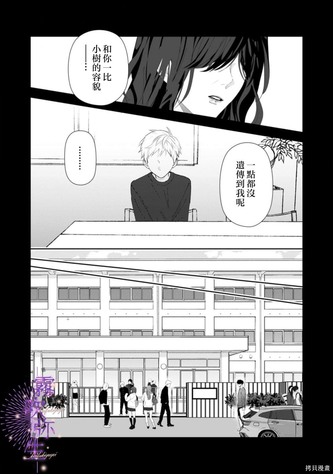 现在开始，要不要结束挚友关系？第10话在线观看 - 第15张