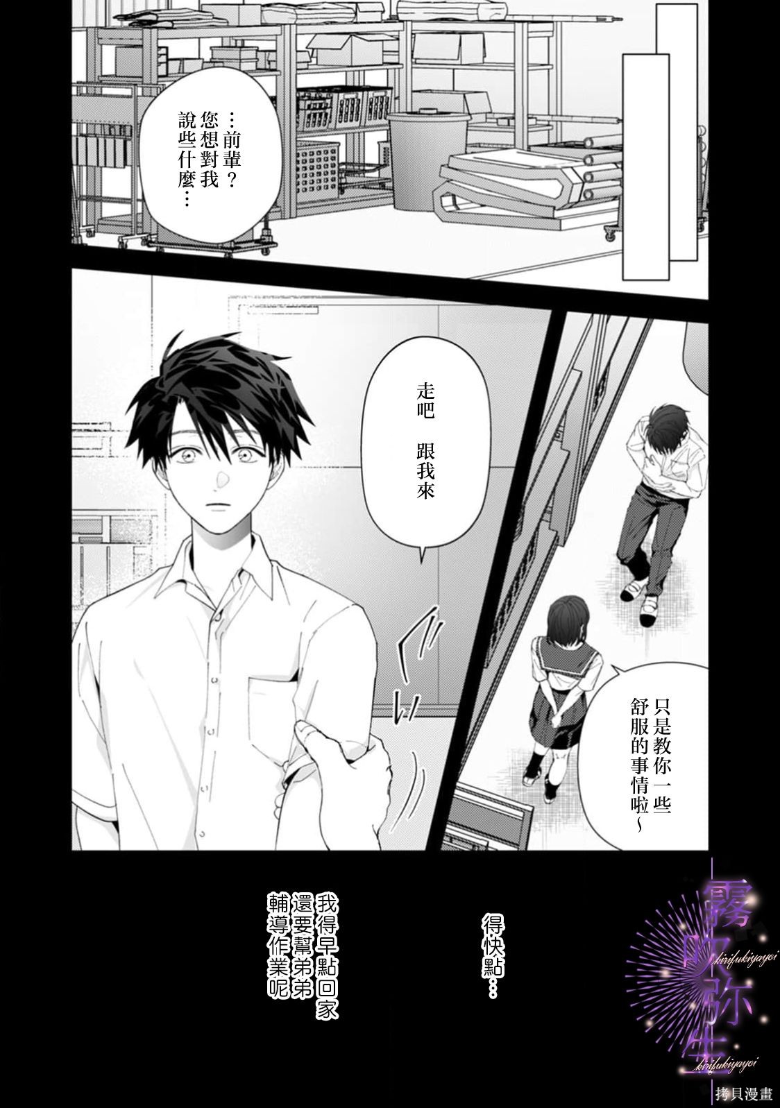 现在开始，要不要结束挚友关系？第10话在线观看 - 第11张