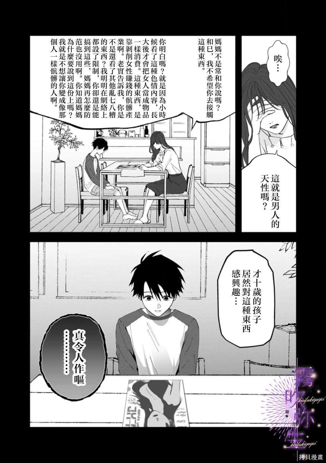 现在开始，要不要结束挚友关系？第10话在线观看 - 第9张