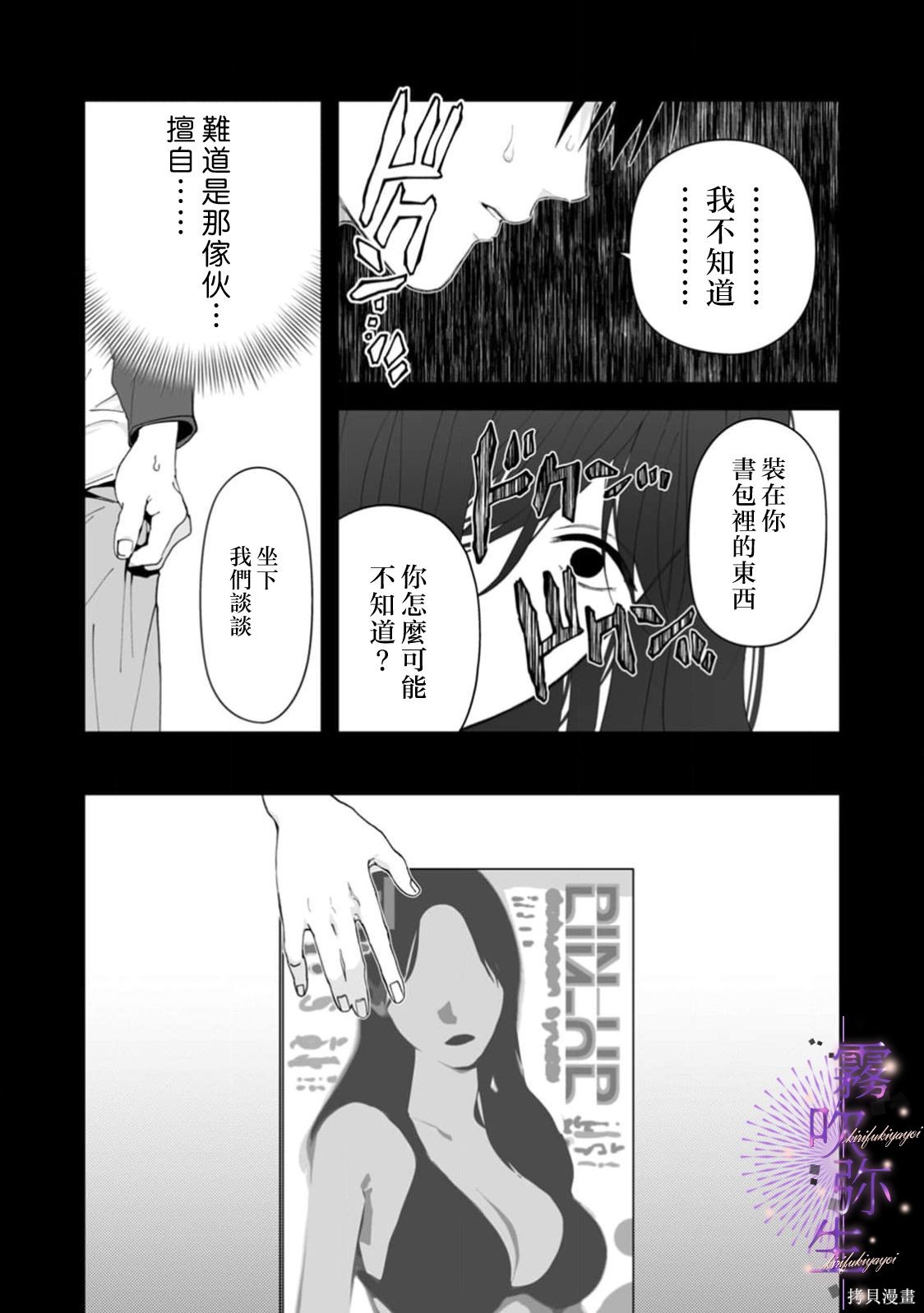 现在开始，要不要结束挚友关系？第10话在线观看 - 第8张