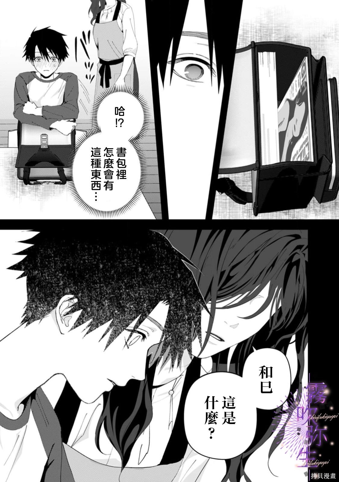 现在开始，要不要结束挚友关系？第10话在线观看 - 第7张