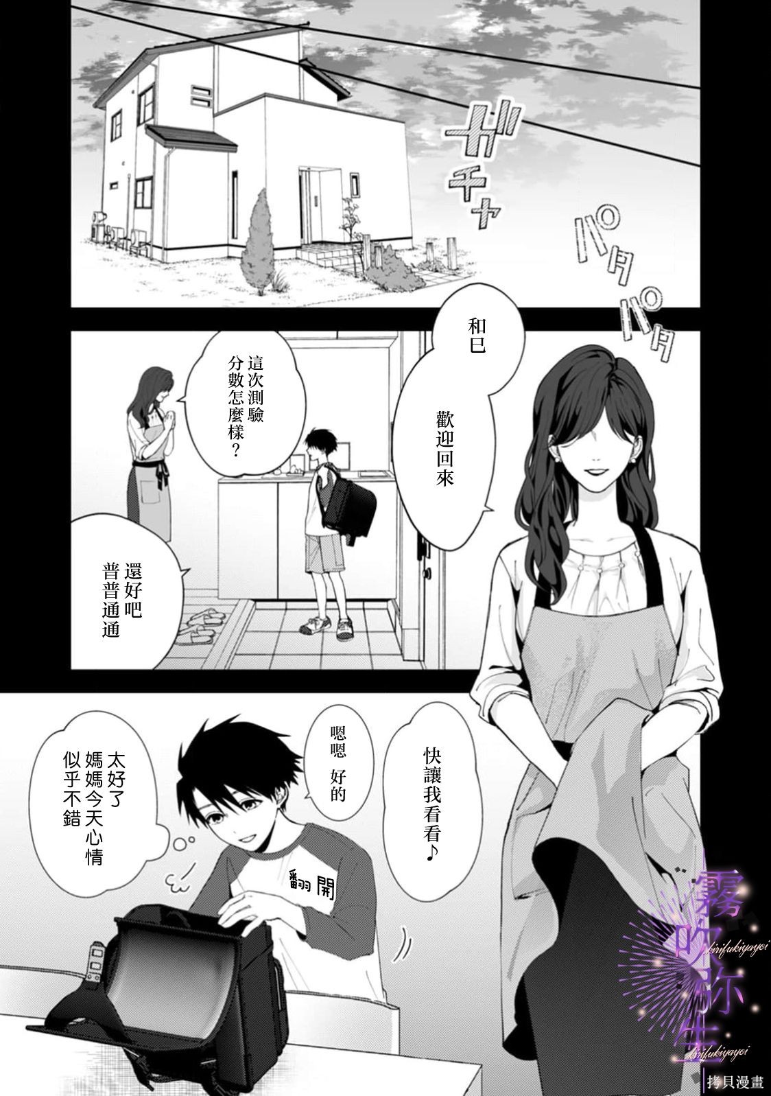 现在开始，要不要结束挚友关系？第10话在线观看 - 第6张