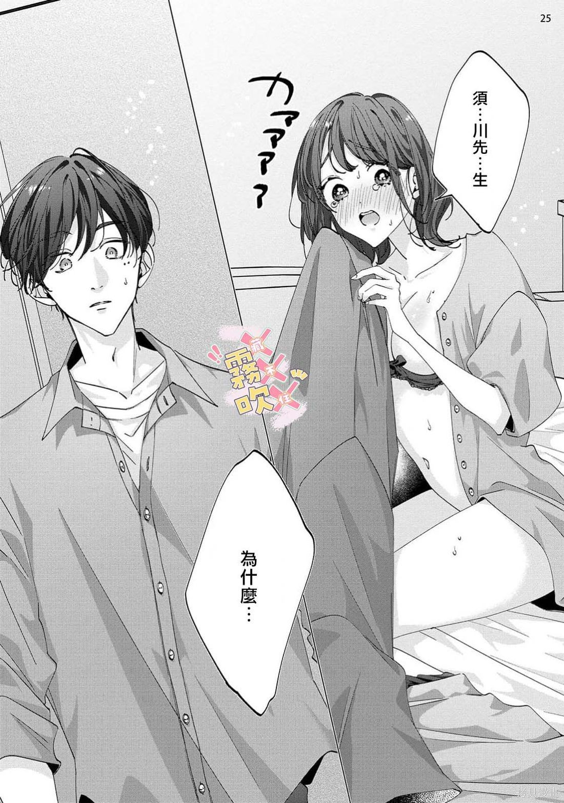 火辣保姆藏不住第03话在线观看 - 第27张