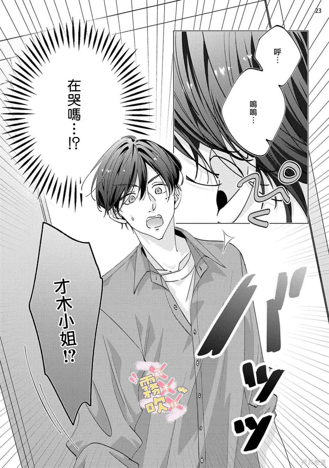 火辣保姆藏不住第03话在线观看 - 第25张