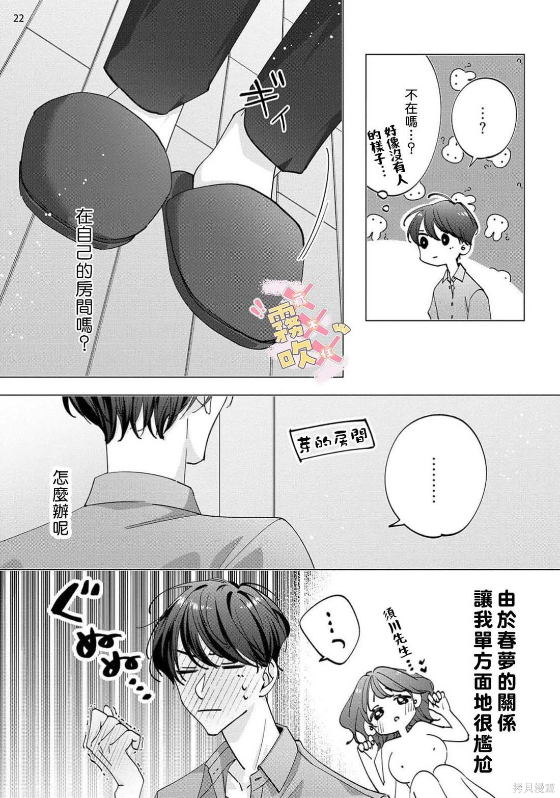 火辣保姆藏不住第03话在线观看 - 第24张