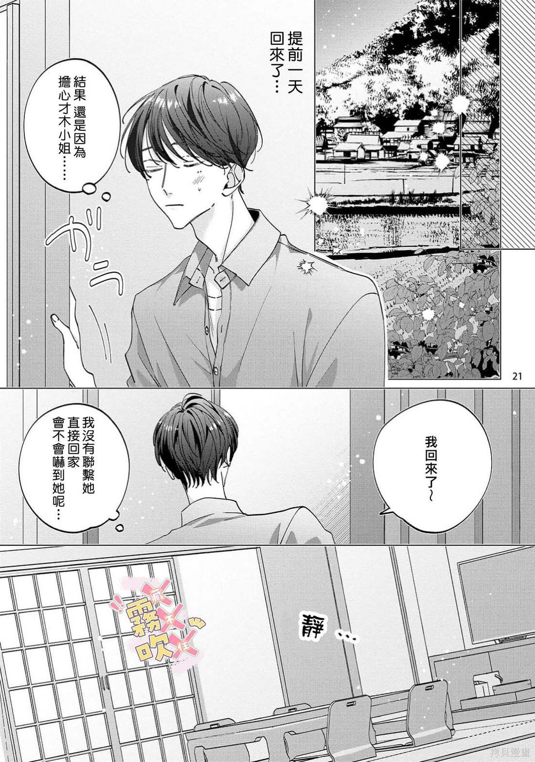 火辣保姆藏不住第03话在线观看 - 第23张