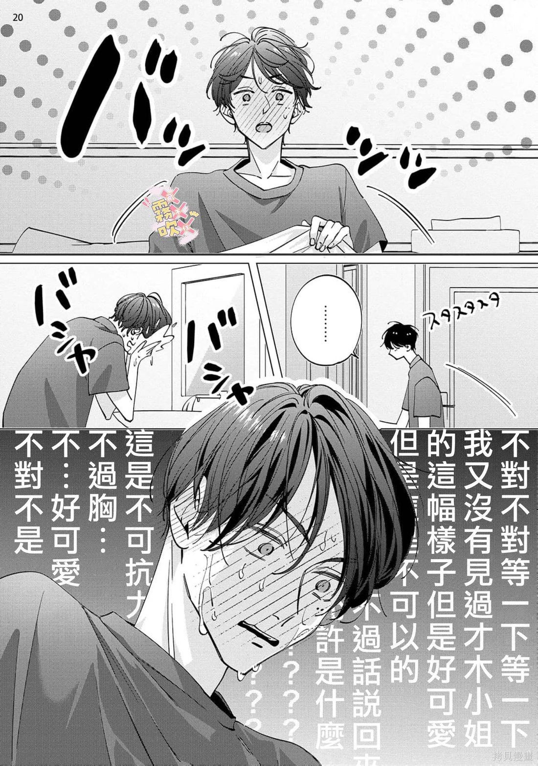 火辣保姆藏不住第03话在线观看 - 第22张