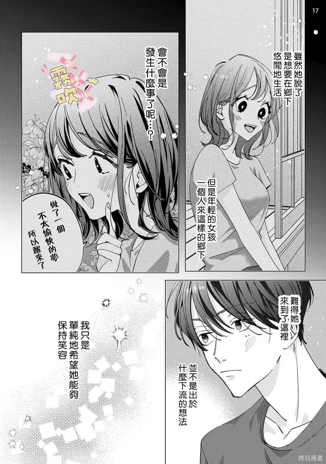 火辣保姆藏不住第03话在线观看 - 第19张
