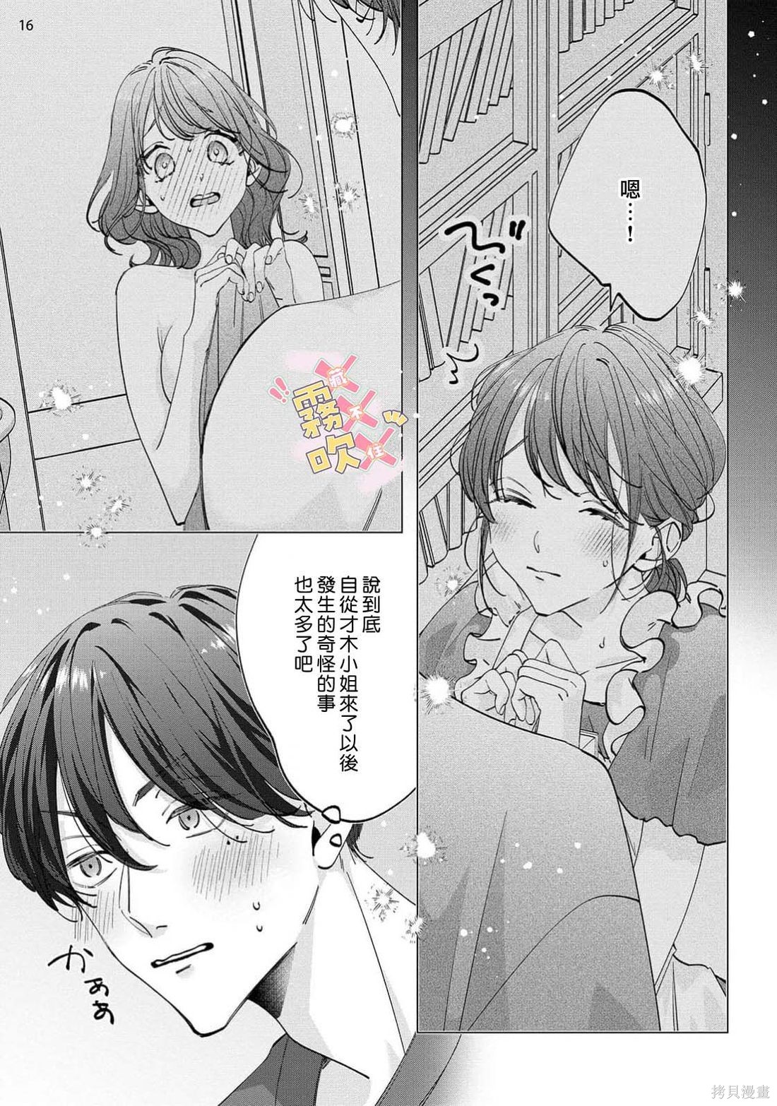 火辣保姆藏不住第03话在线观看 - 第18张