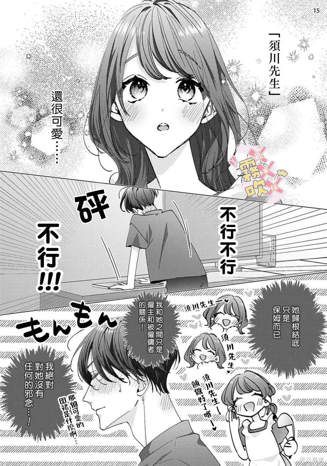 火辣保姆藏不住第03话在线观看 - 第17张