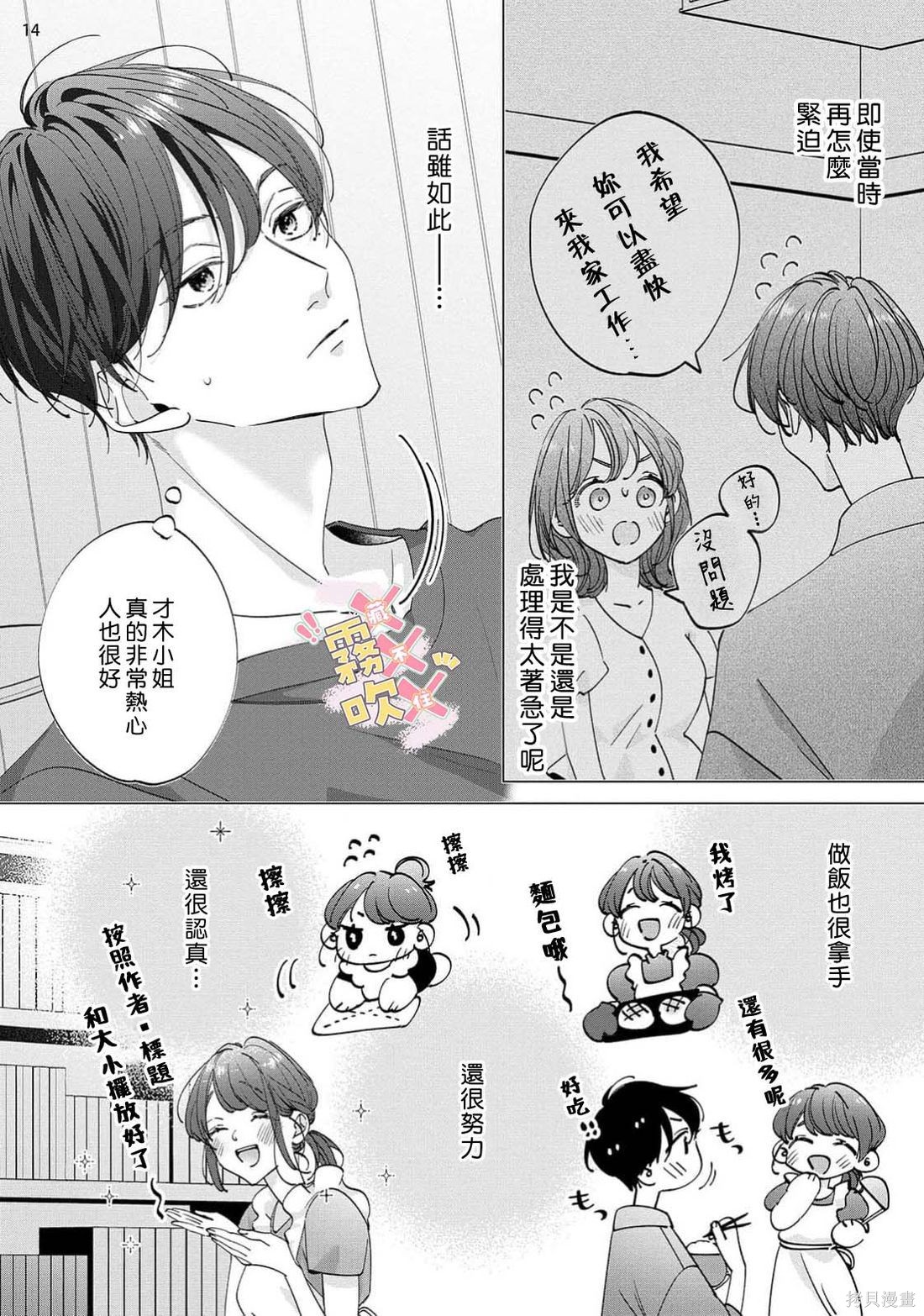 火辣保姆藏不住第03话在线观看 - 第16张