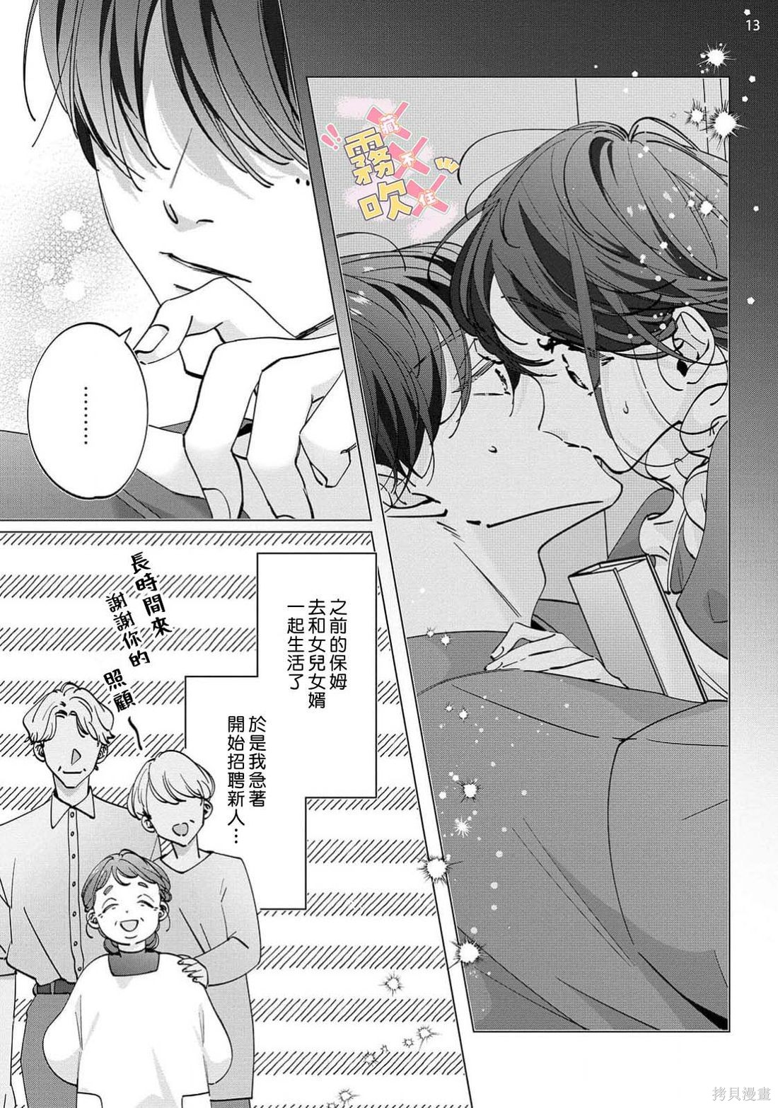 火辣保姆藏不住第03话在线观看 - 第15张