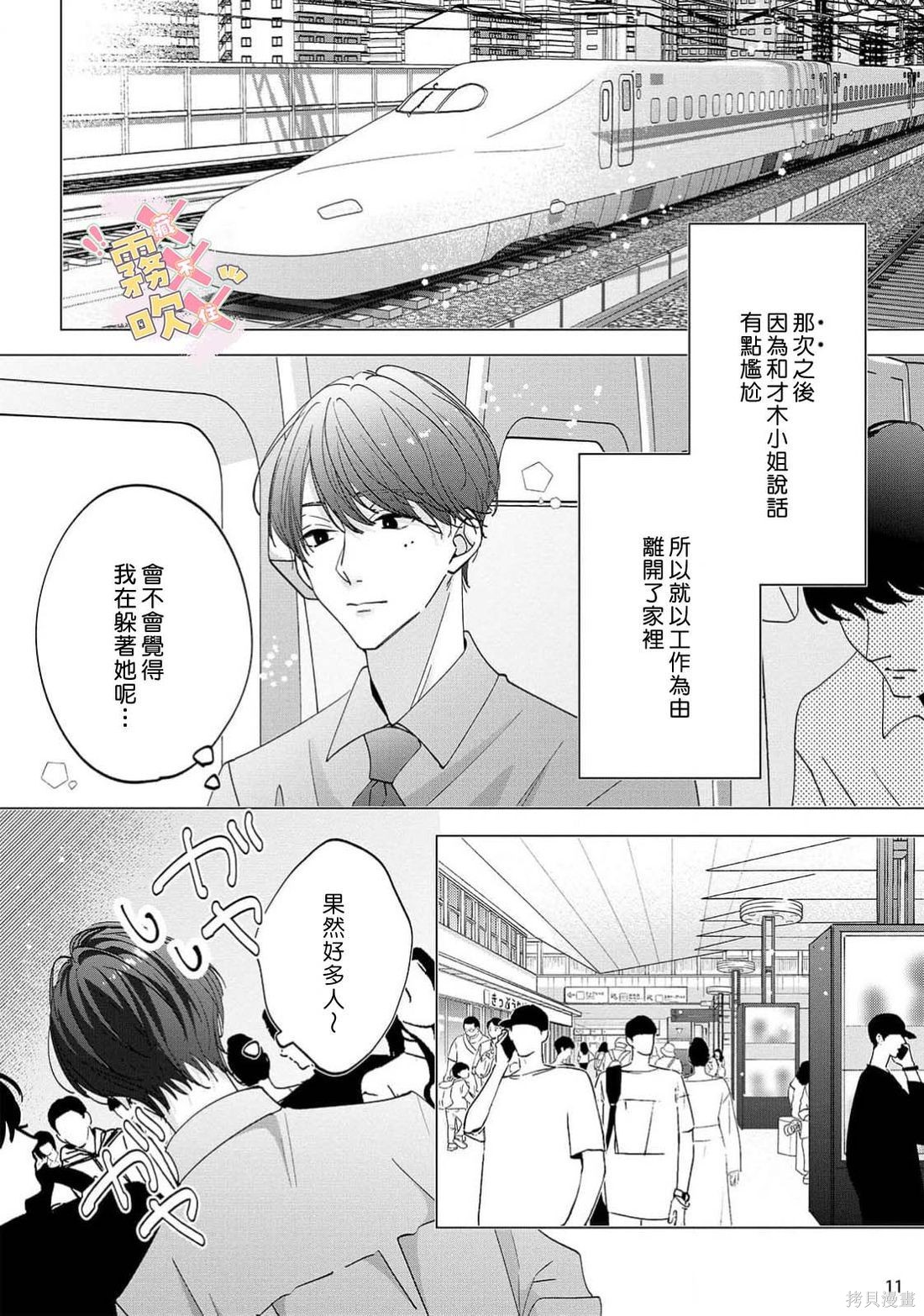 火辣保姆藏不住第03话在线观看 - 第13张