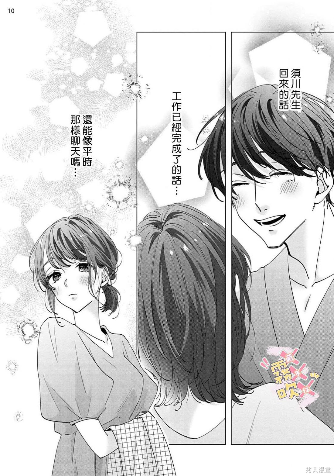 火辣保姆藏不住第03话在线观看 - 第12张