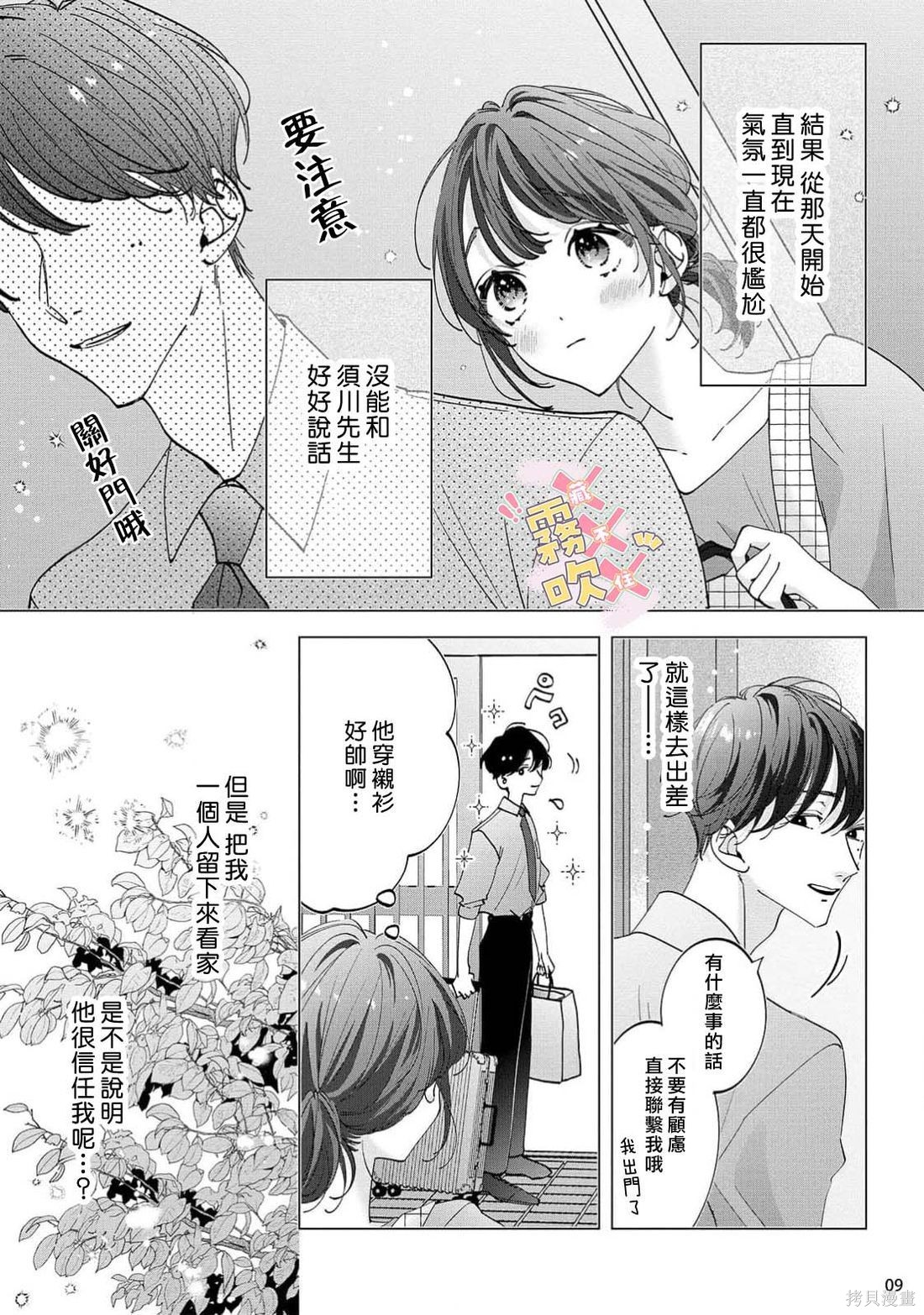 火辣保姆藏不住第03话在线观看 - 第11张