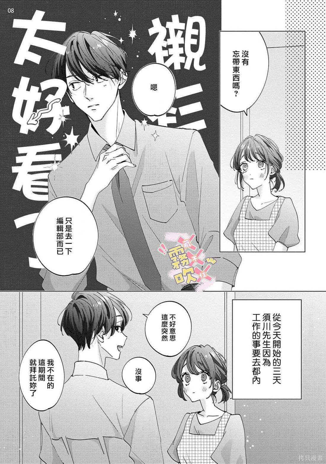 火辣保姆藏不住第03话在线观看 - 第10张
