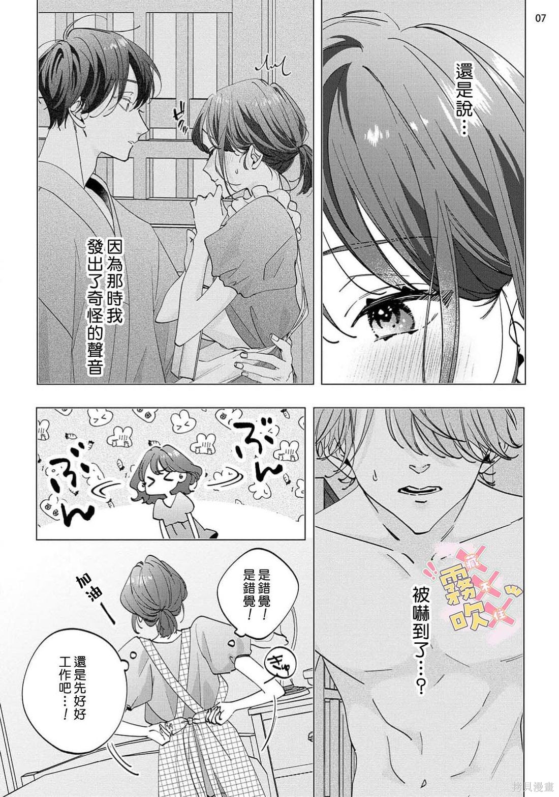 火辣保姆藏不住第03话在线观看 - 第9张