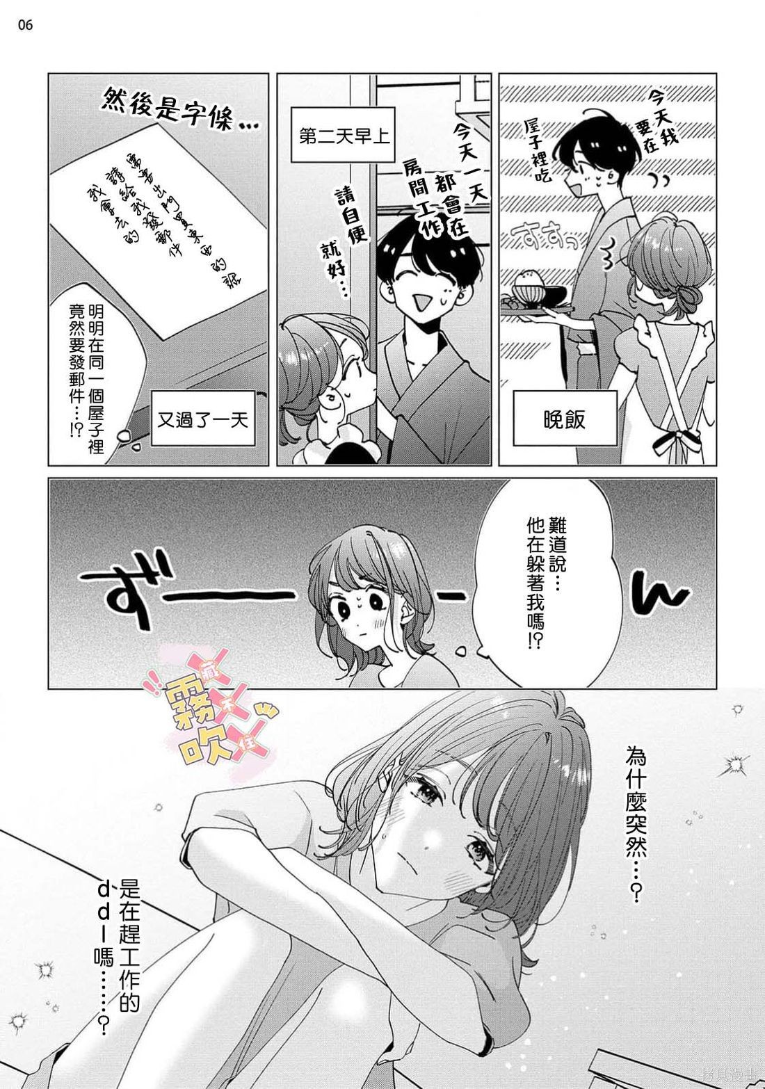 火辣保姆藏不住第03话在线观看 - 第8张