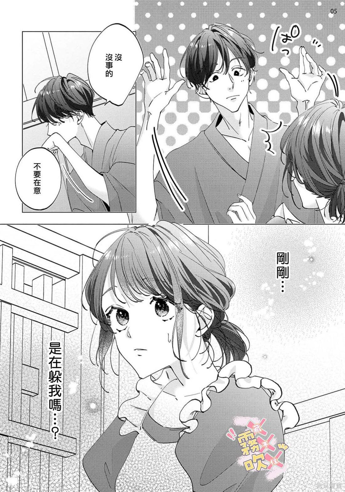 火辣保姆藏不住第03话在线观看 - 第7张